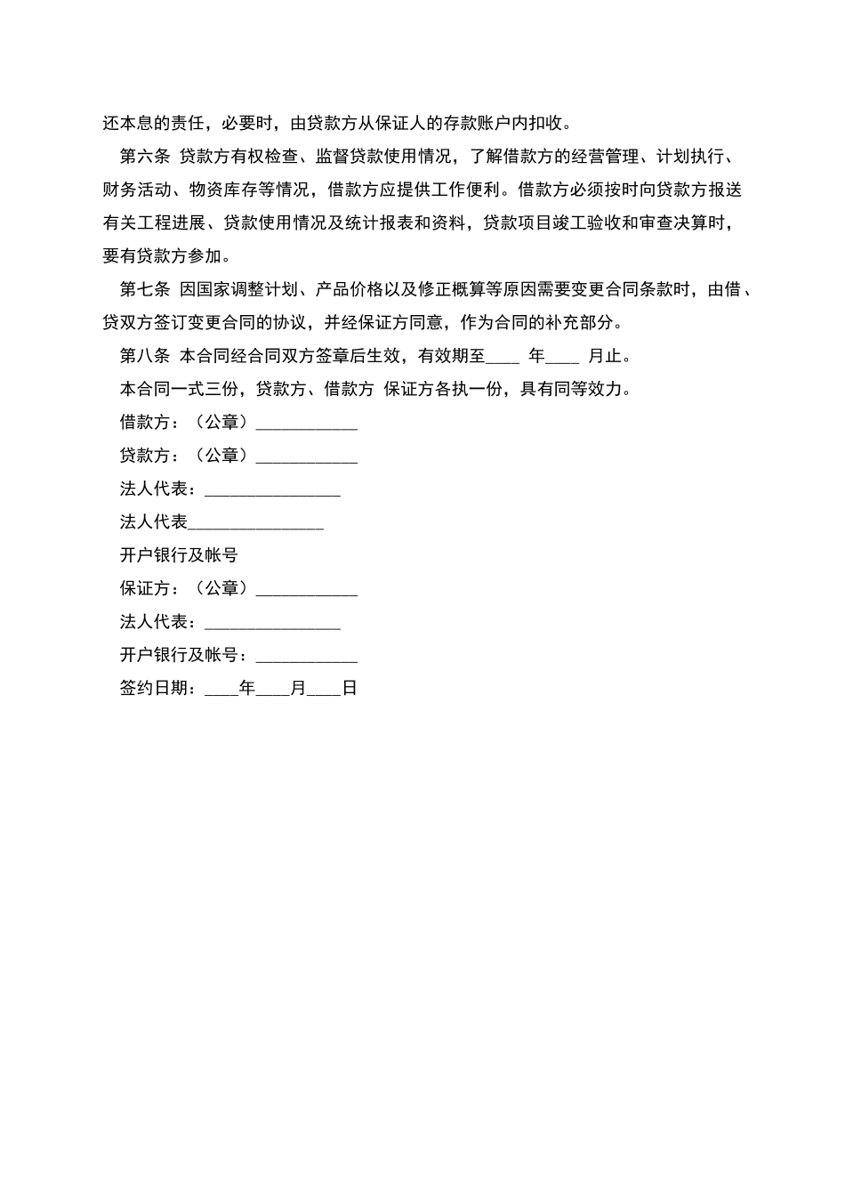 固定资产技术改造借款合同_第2页