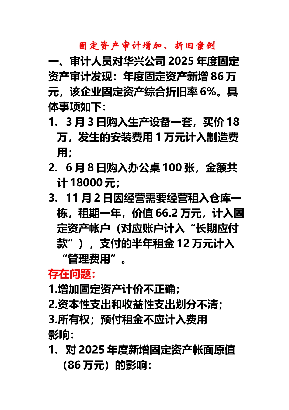 固定资产审计案例_第2页