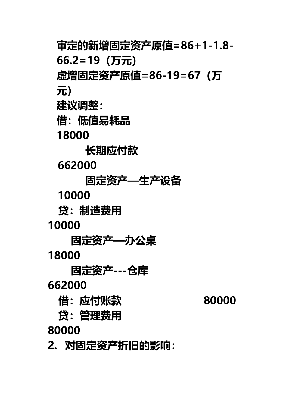 固定资产审计案例_第3页