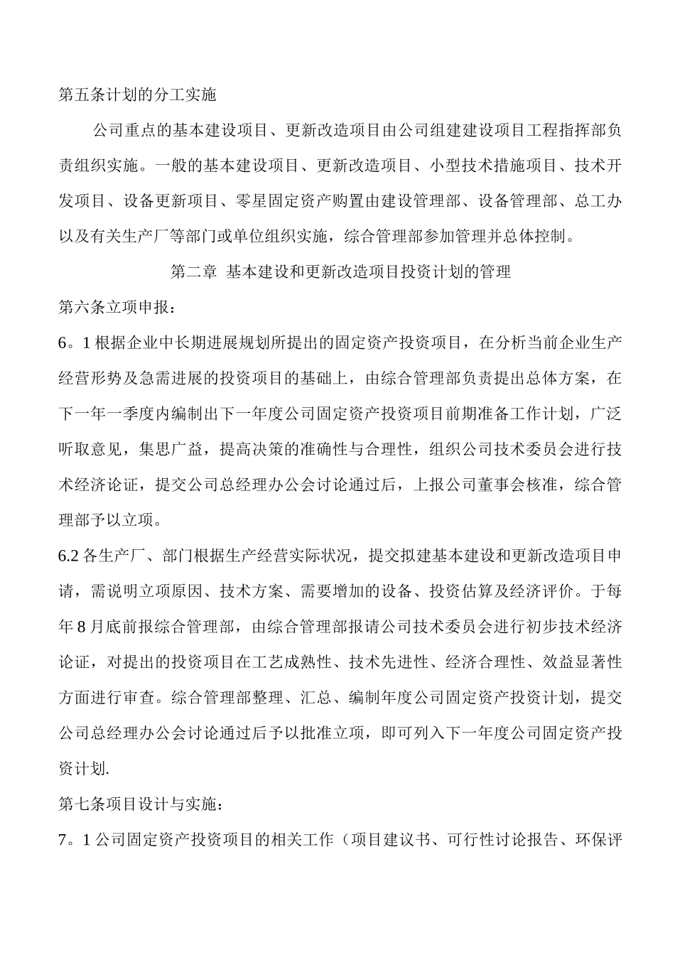 固定资产投资计划管理办法_第2页