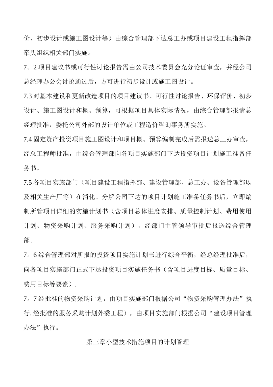 固定资产投资计划管理办法_第3页