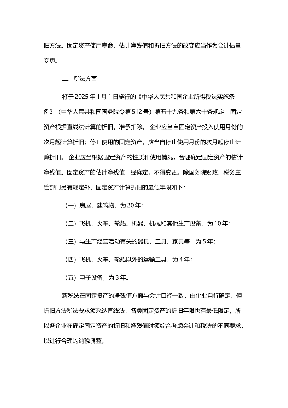 固定资产折旧年限和残值_第3页