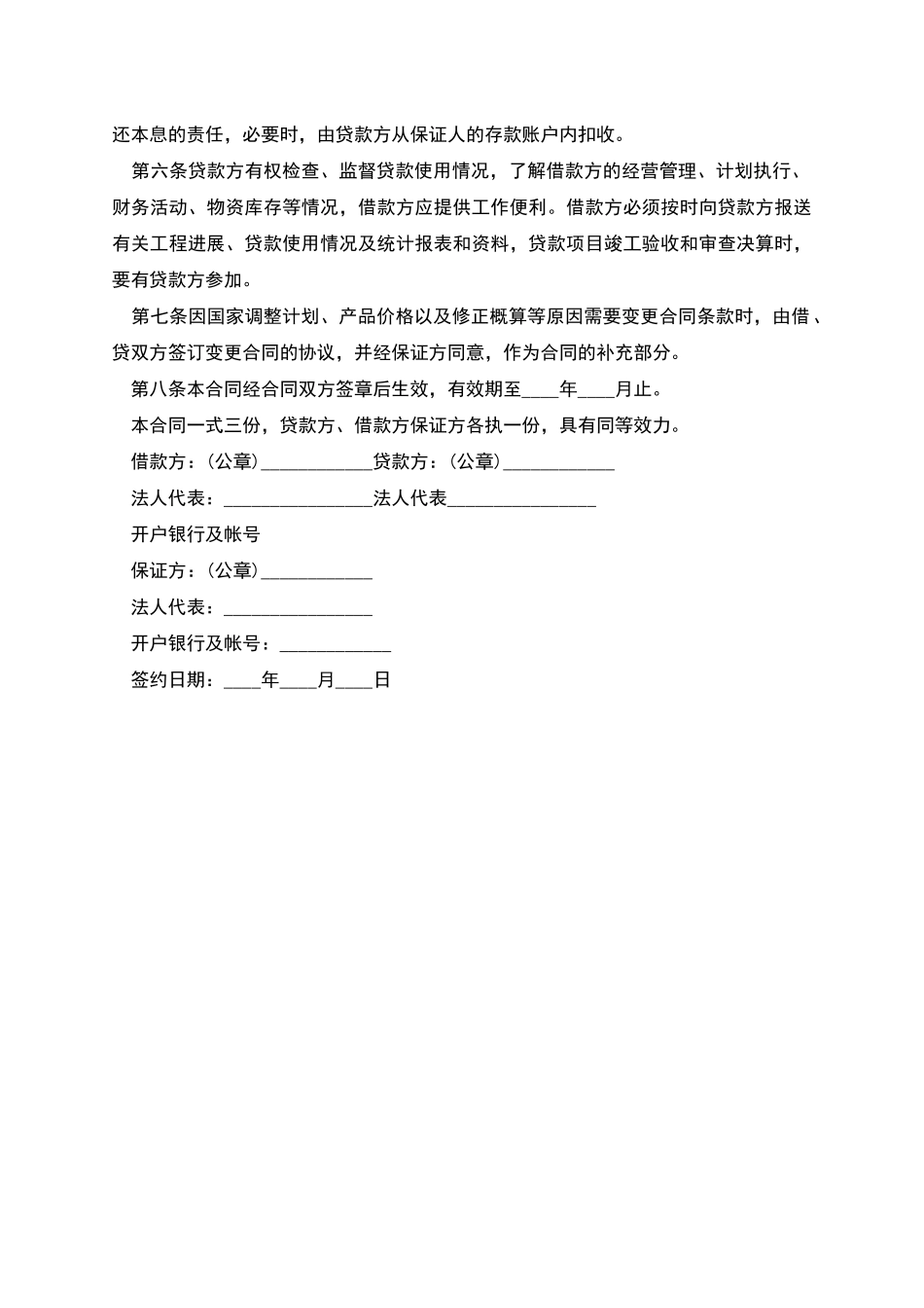 固定资产技术改造借款的合同_第2页