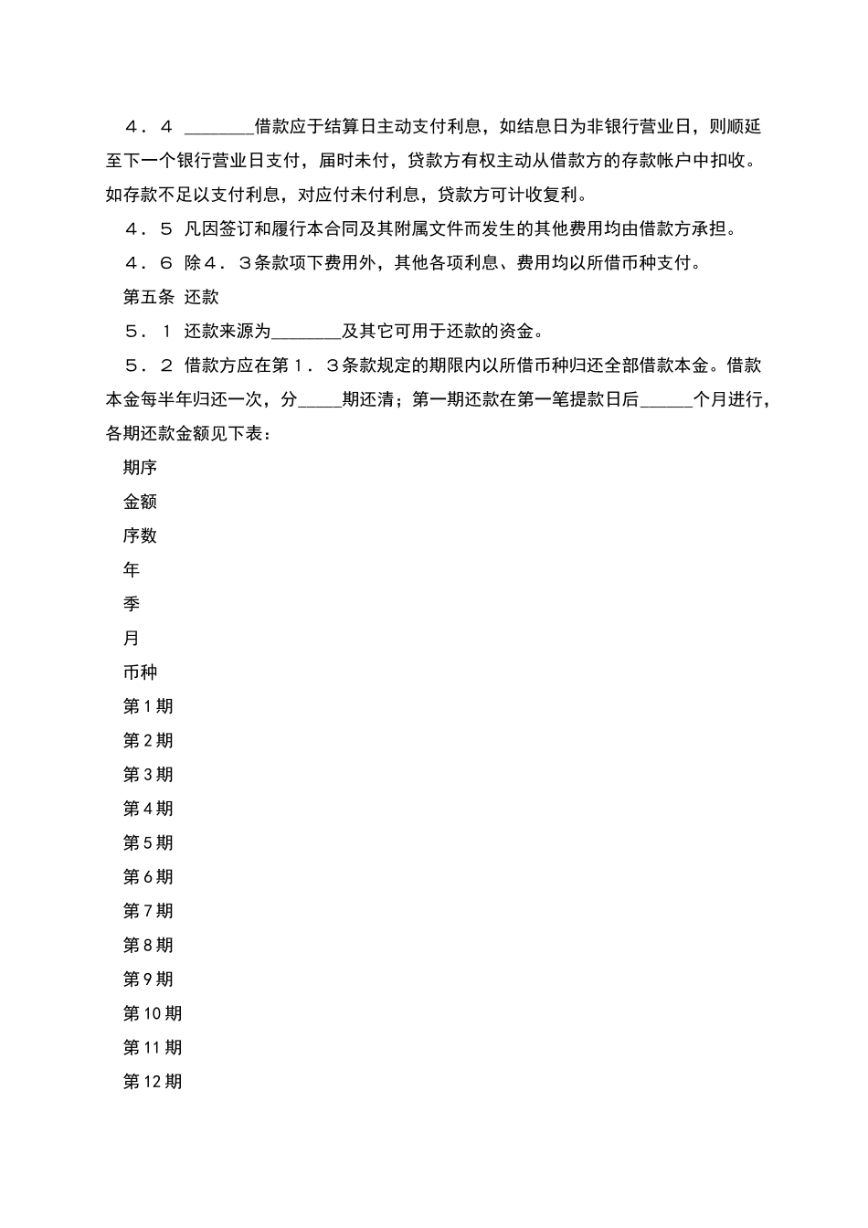 固定资产外汇借款合同_第3页
