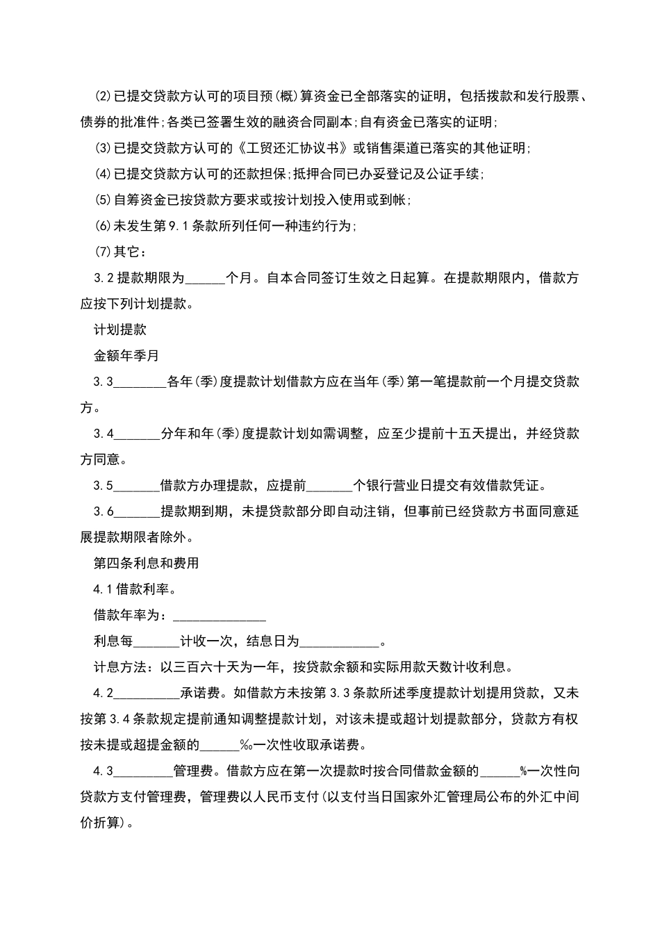 固定资产外汇借款合同书_第2页