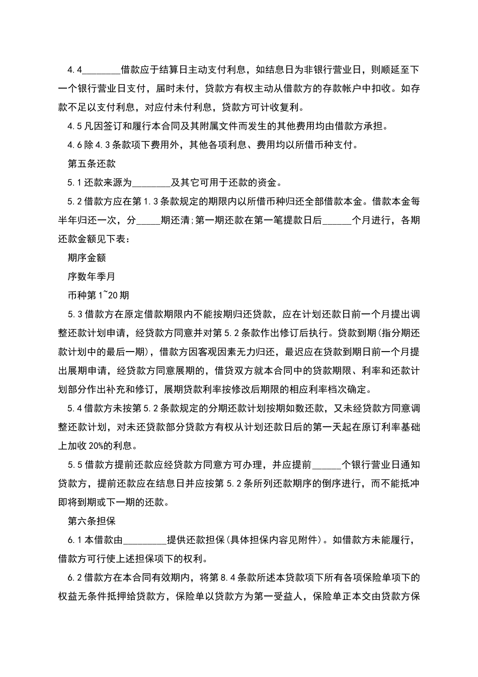 固定资产外汇借款合同书_第3页
