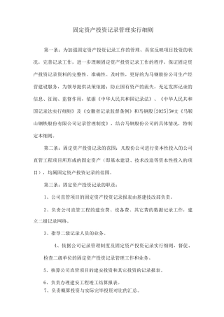 固定资产投资统计管理实施细则