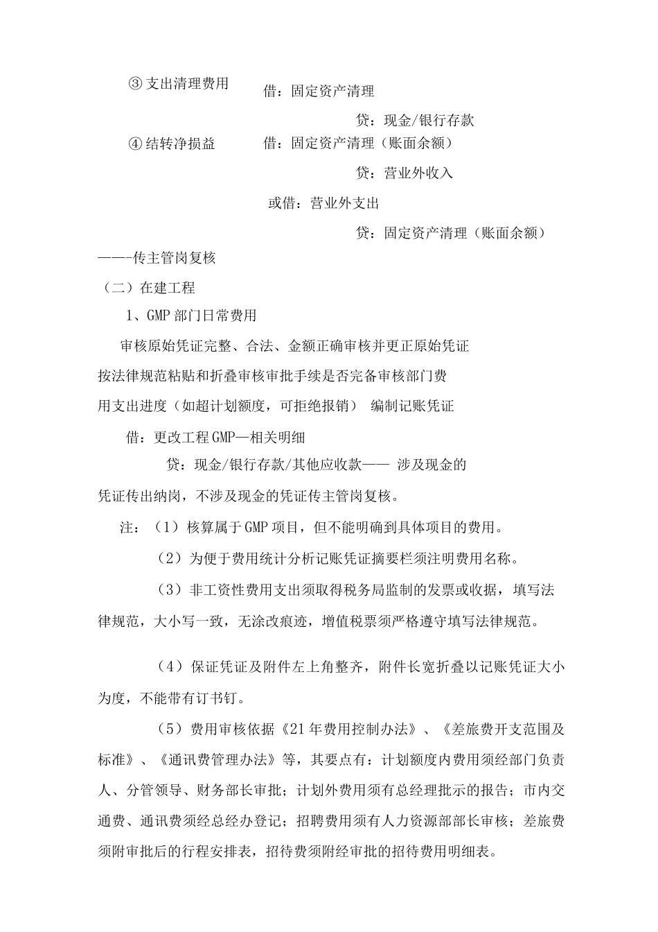 固定资产核算岗工作流程_第3页