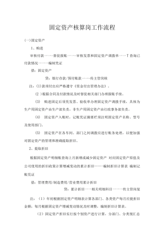 固定资产核算岗工作流程