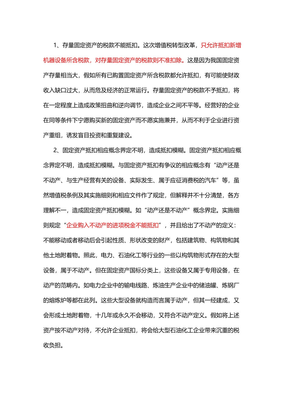 固定资产抵扣增值税有关问题_第3页