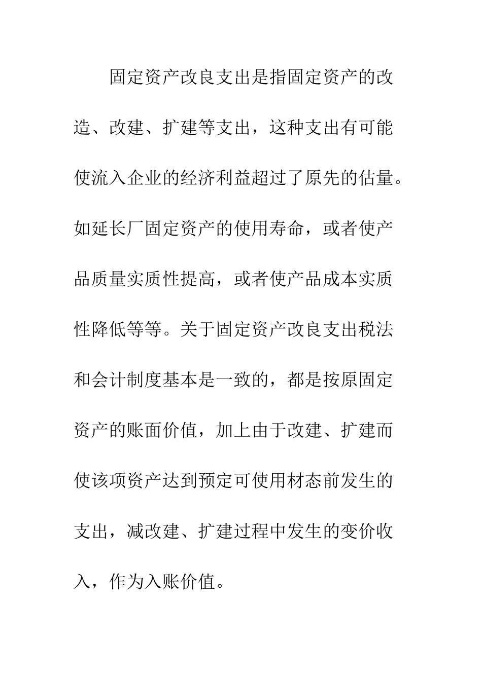 固定资产的税收与会计制度比较_第3页