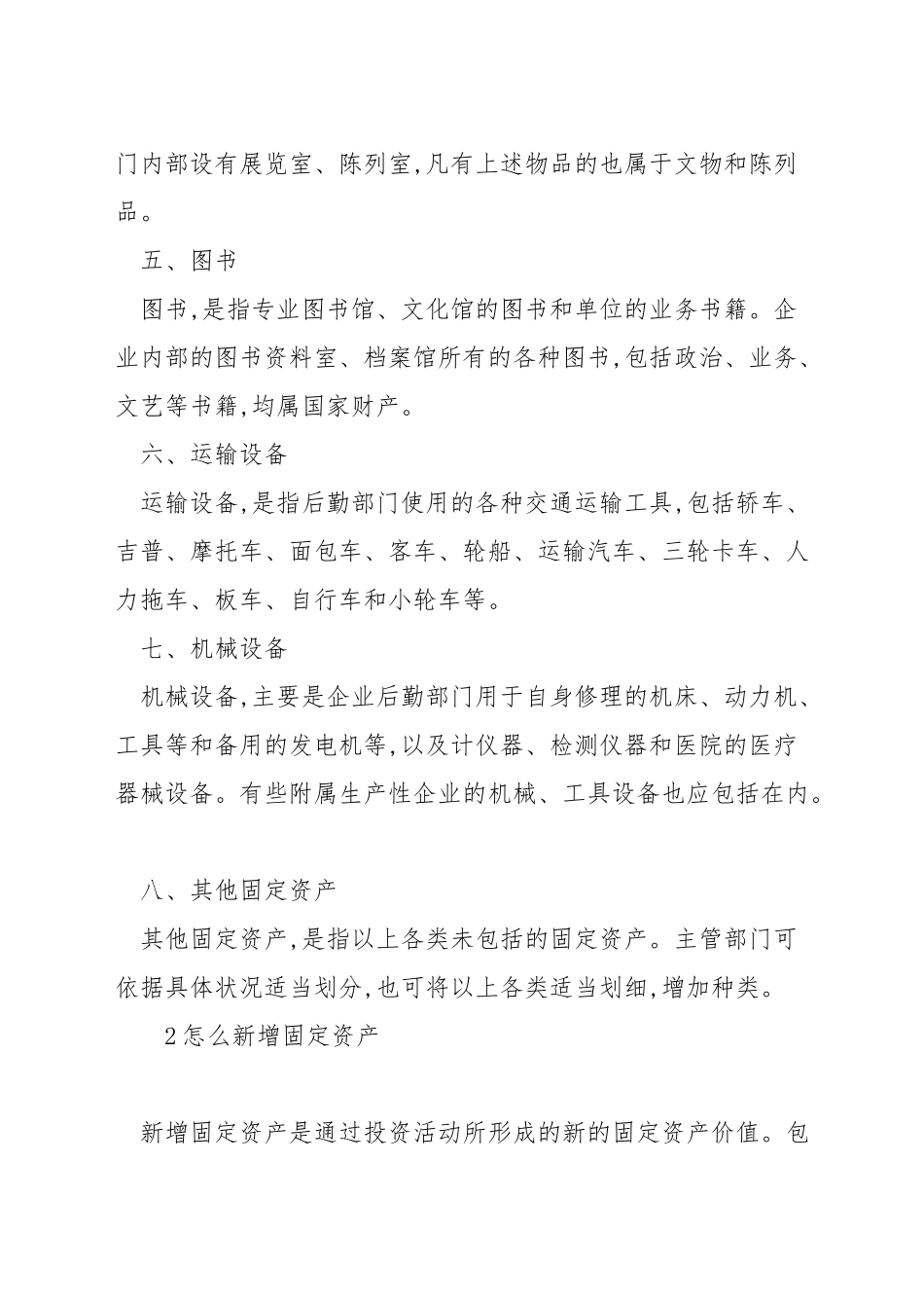 固定资产有哪些-怎么新增-怎么计价_第2页
