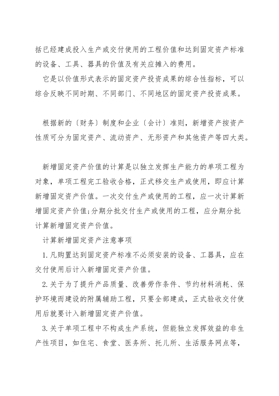 固定资产有哪些-怎么新增-怎么计价_第3页