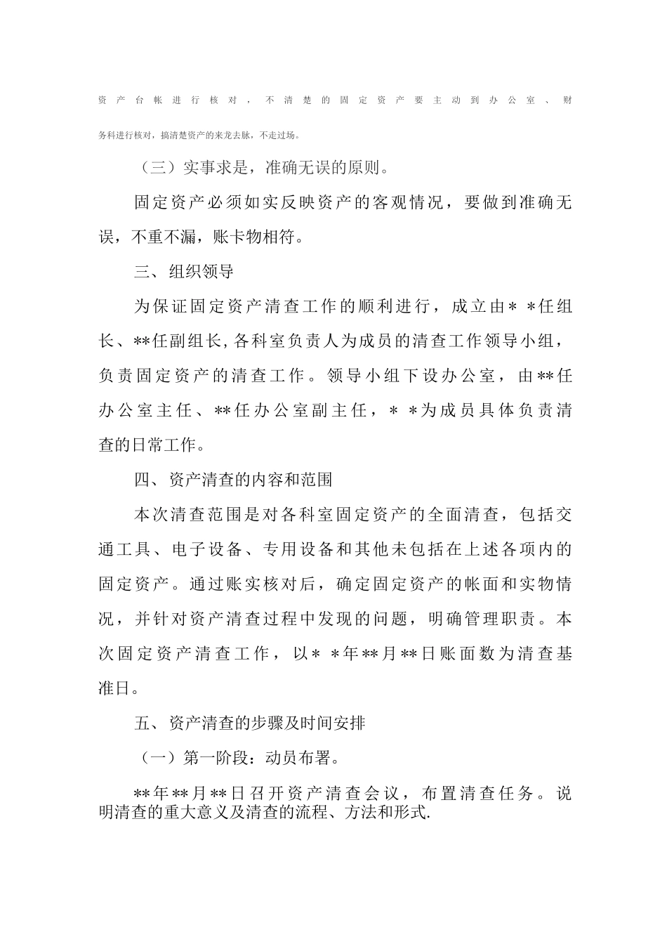 固定资产清理登记工作方案_第2页
