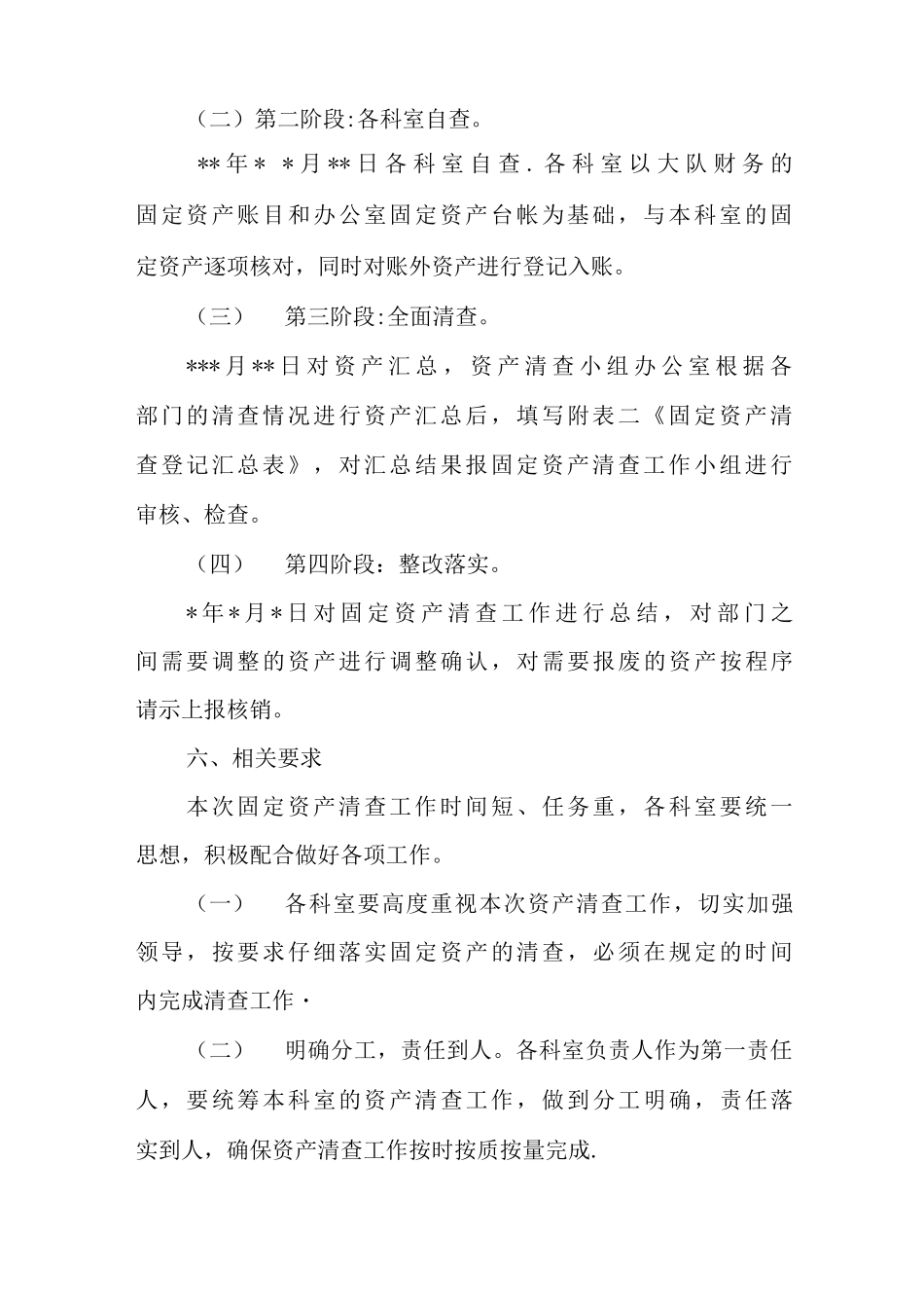 固定资产清理登记工作方案_第3页