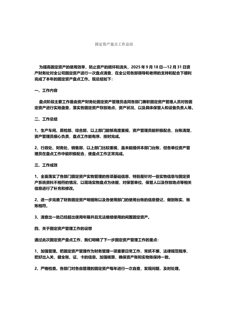 固定资产盘点总结_第2页