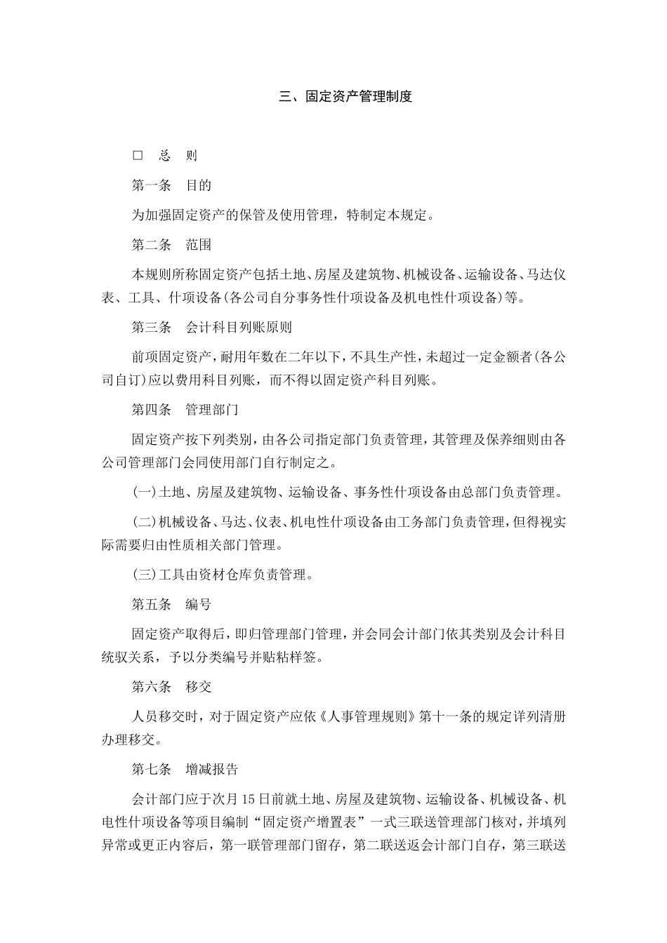 固定资产管理制度_第1页
