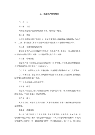 固定资产管理制度
