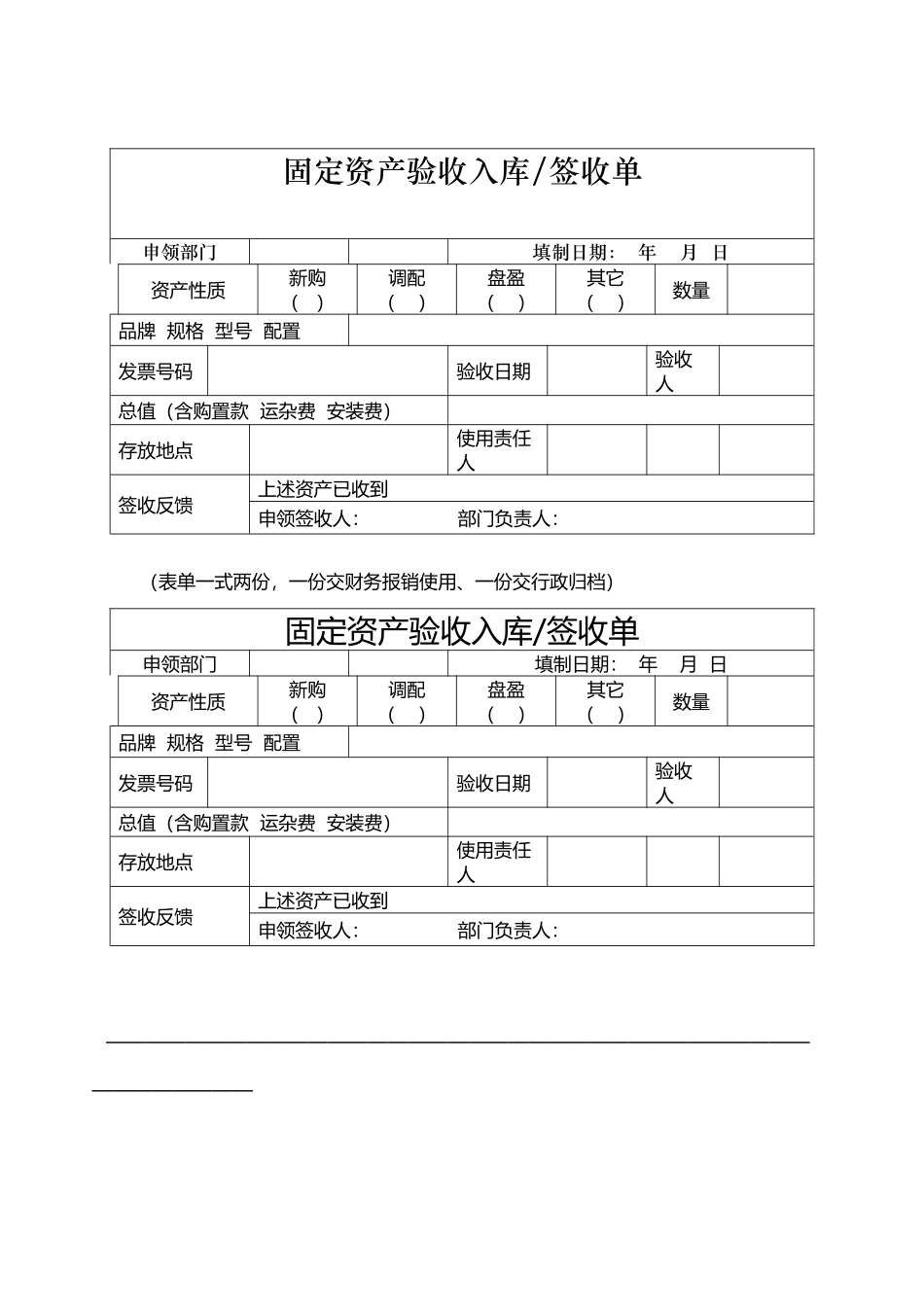 固定资产签收单_第2页