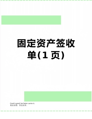固定资产签收单
