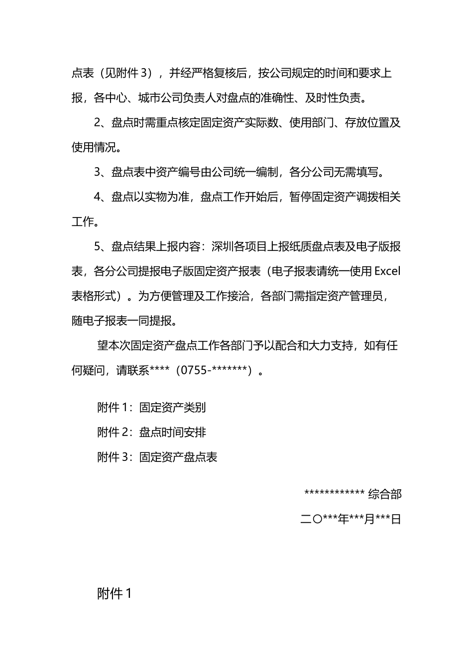 固定资产盘点计划96750_第3页
