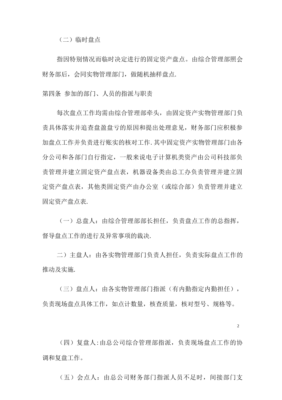 固定资产盘点管理制度_第2页