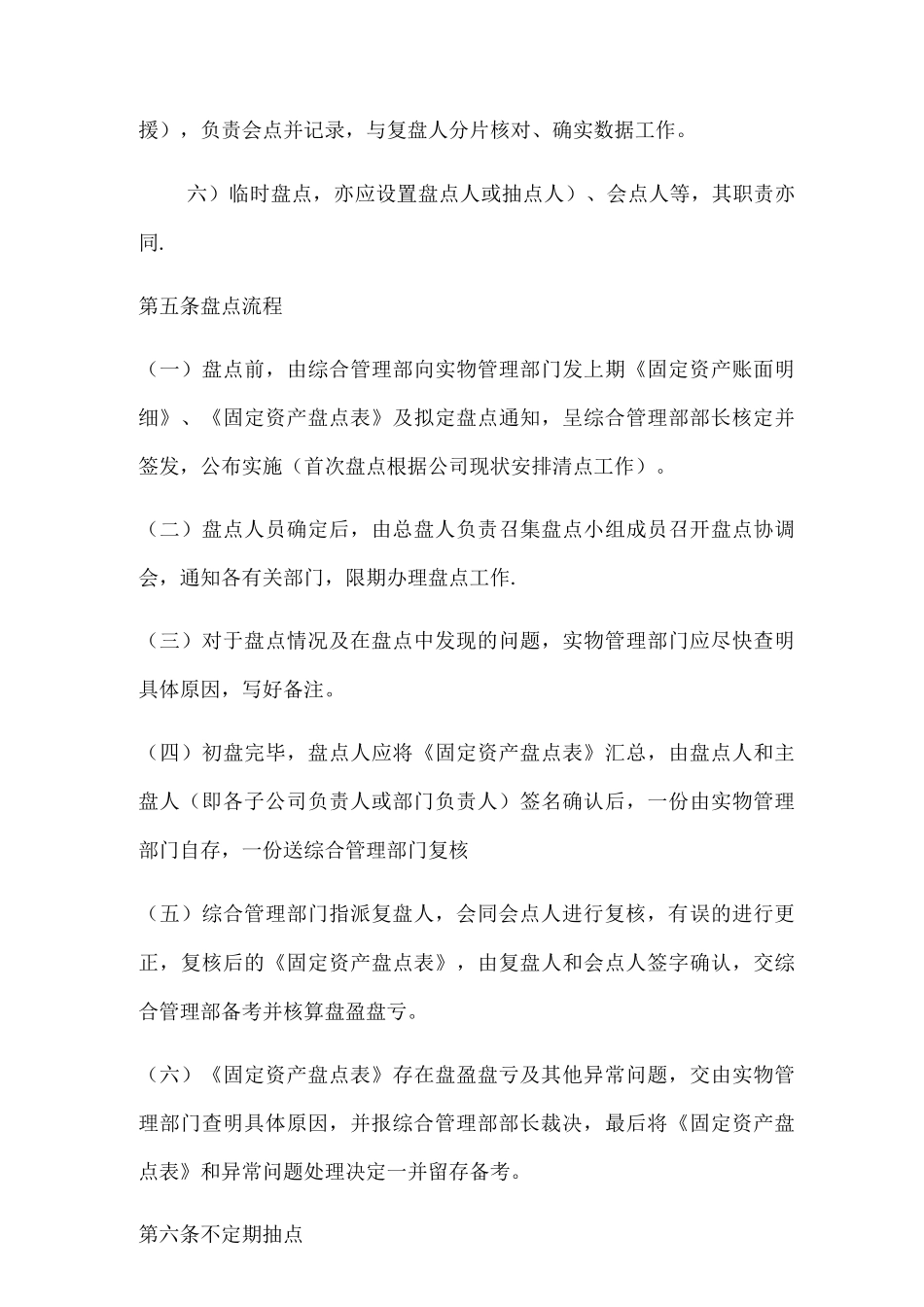 固定资产盘点管理制度_第3页