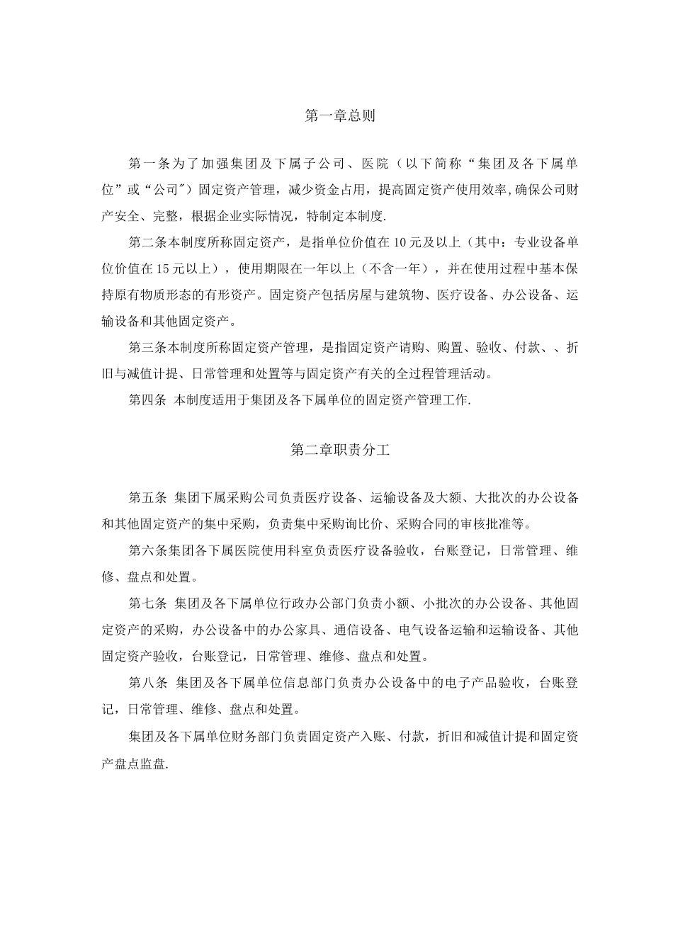 固定资产管理制度.方案_第3页