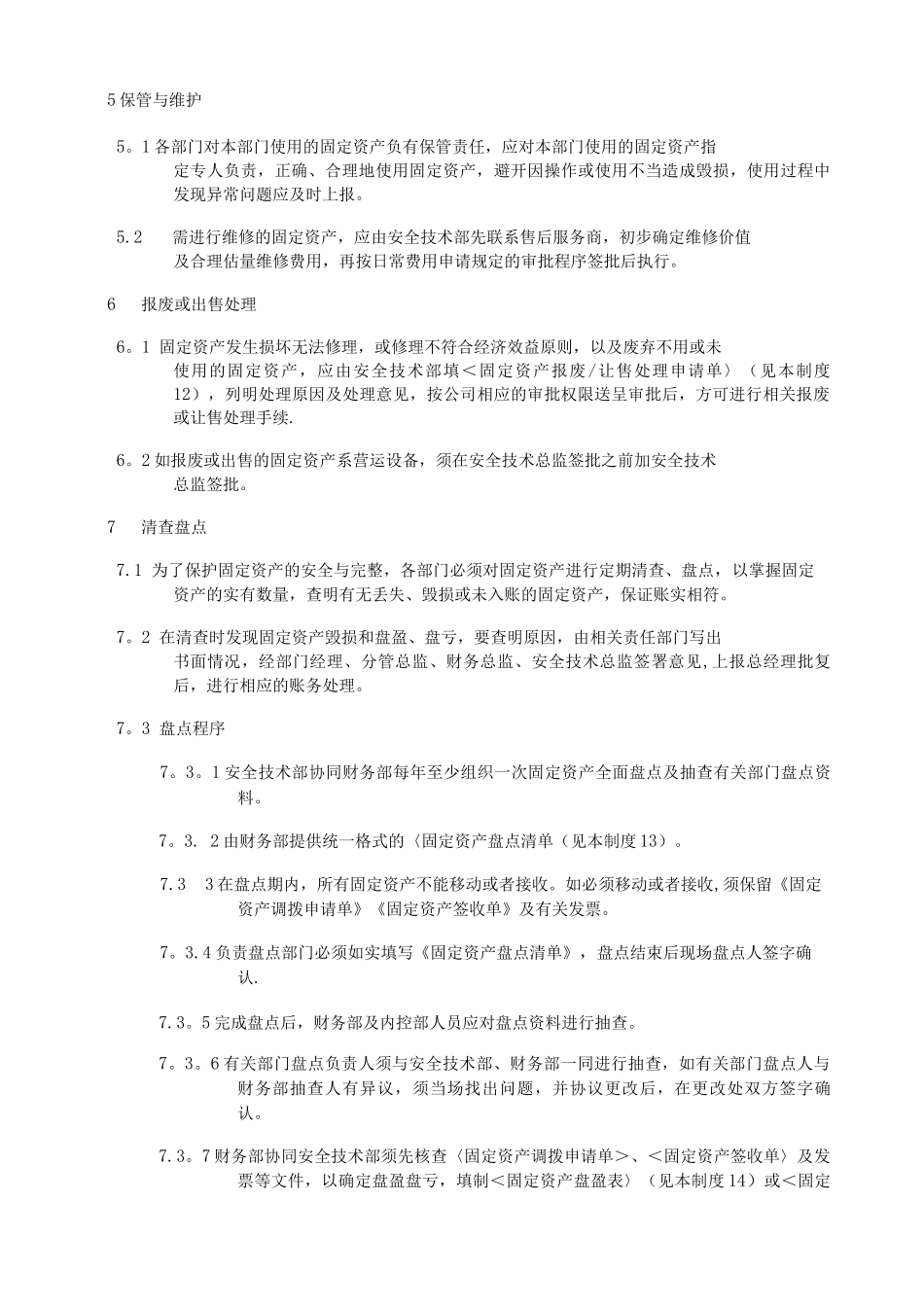 固定资产管理制度0812-_第2页