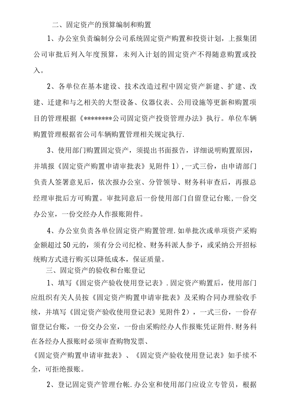 固定资产管理制度3_第2页