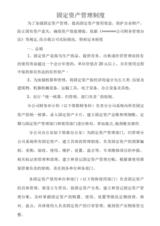 固定资产管理制度3