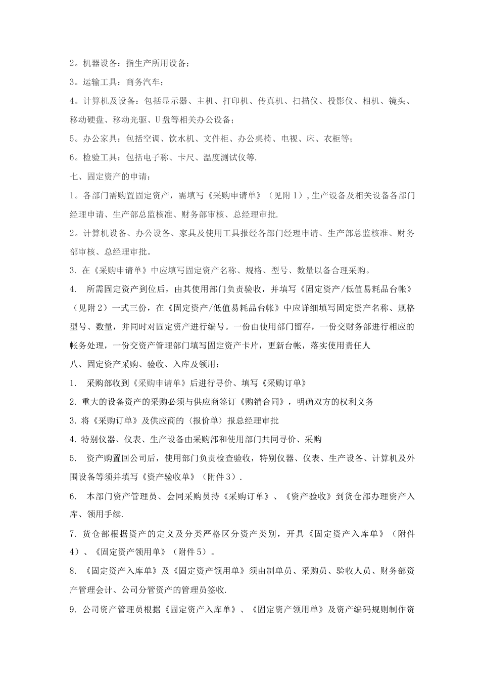固定资产管理制度4_第2页