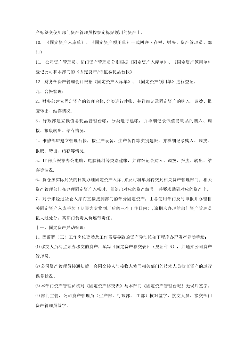 固定资产管理制度4_第3页