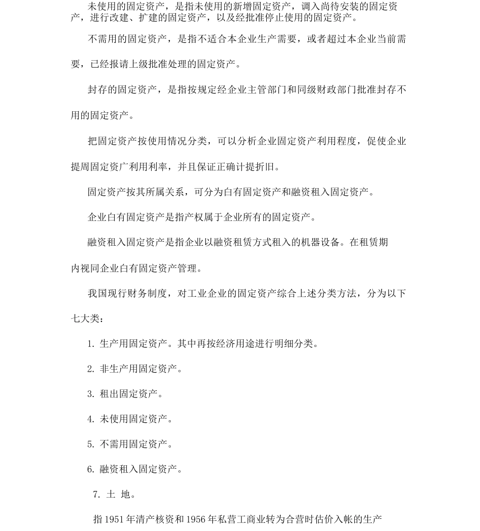 固定资产管理会计工作细则_第3页