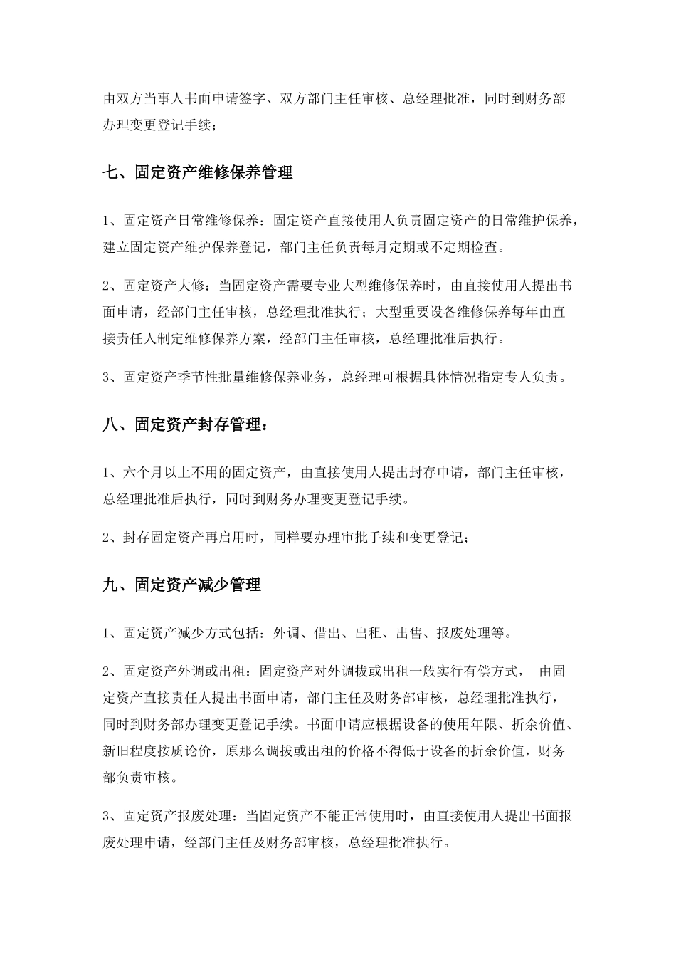 固定资产管理制度2025修订版_第3页