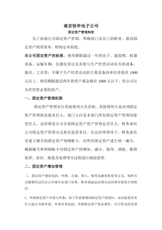 固定资产管理制度2025修订版