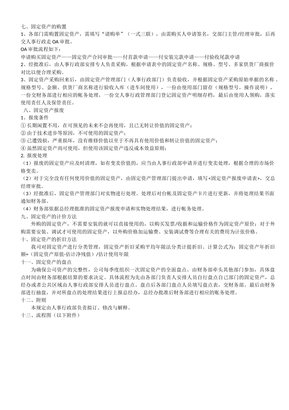 固定资产管理制度 _第2页