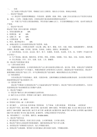 固定资产管理制度 