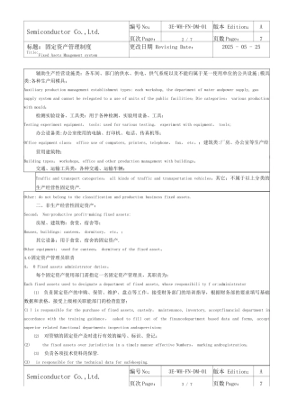 固定资产管理制度文件