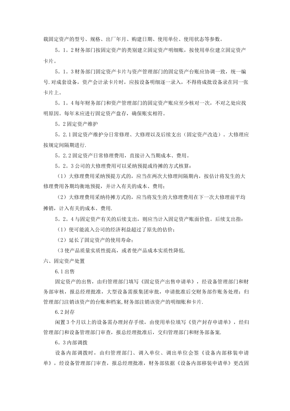固定资产管理制度、购置流程及操作办法_第3页