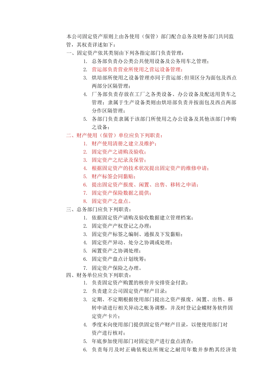 固定资产管理办法_第2页