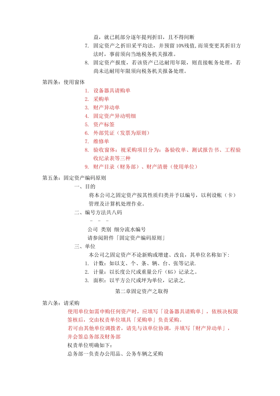 固定资产管理办法_第3页