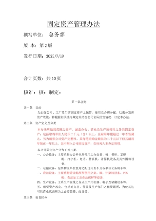 固定资产管理办法