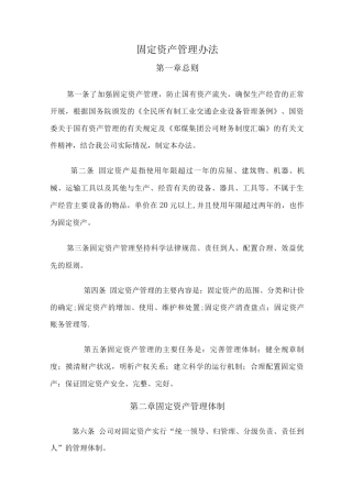 固定资产管理办法4
