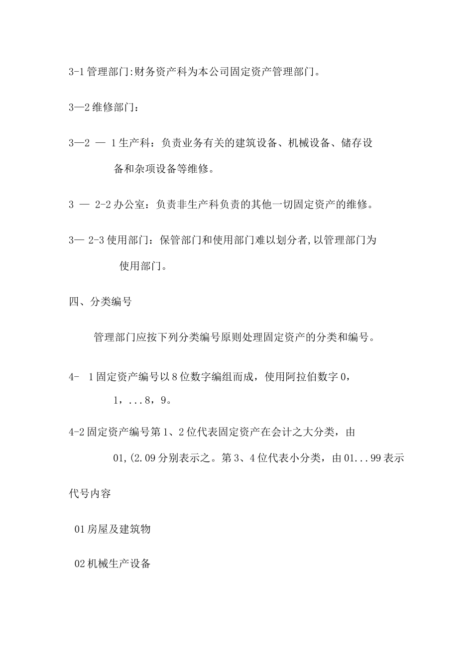 固定资产管理办法2_第2页
