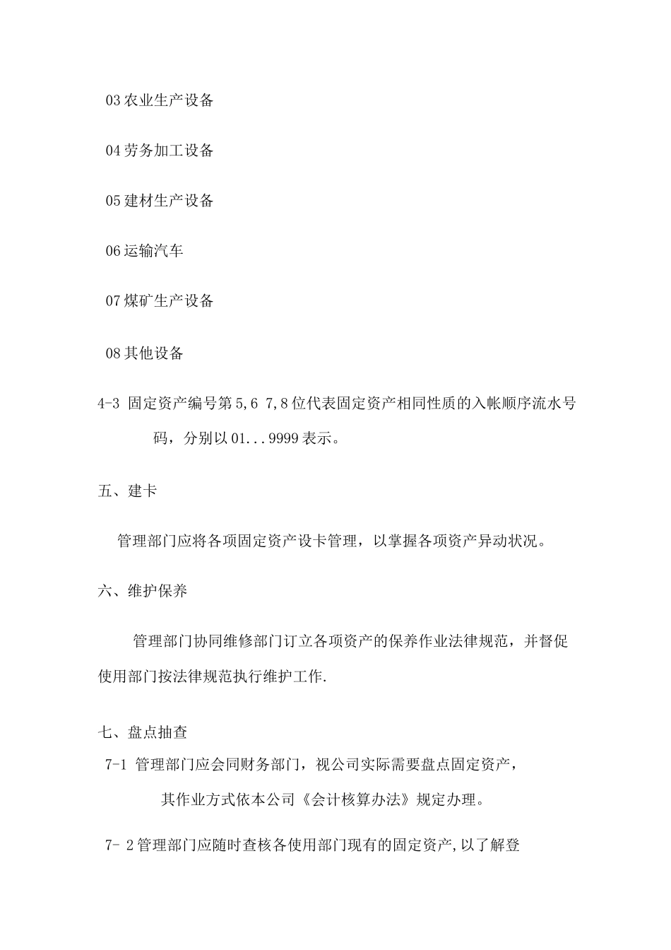 固定资产管理办法2_第3页