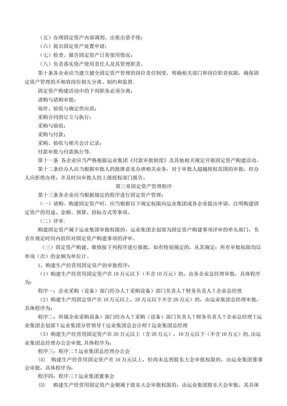 固定资产管理制度修改_第2页