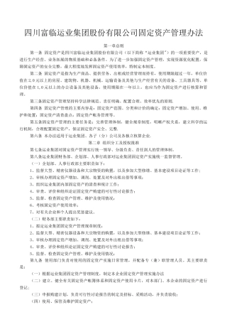 固定资产管理制度修改