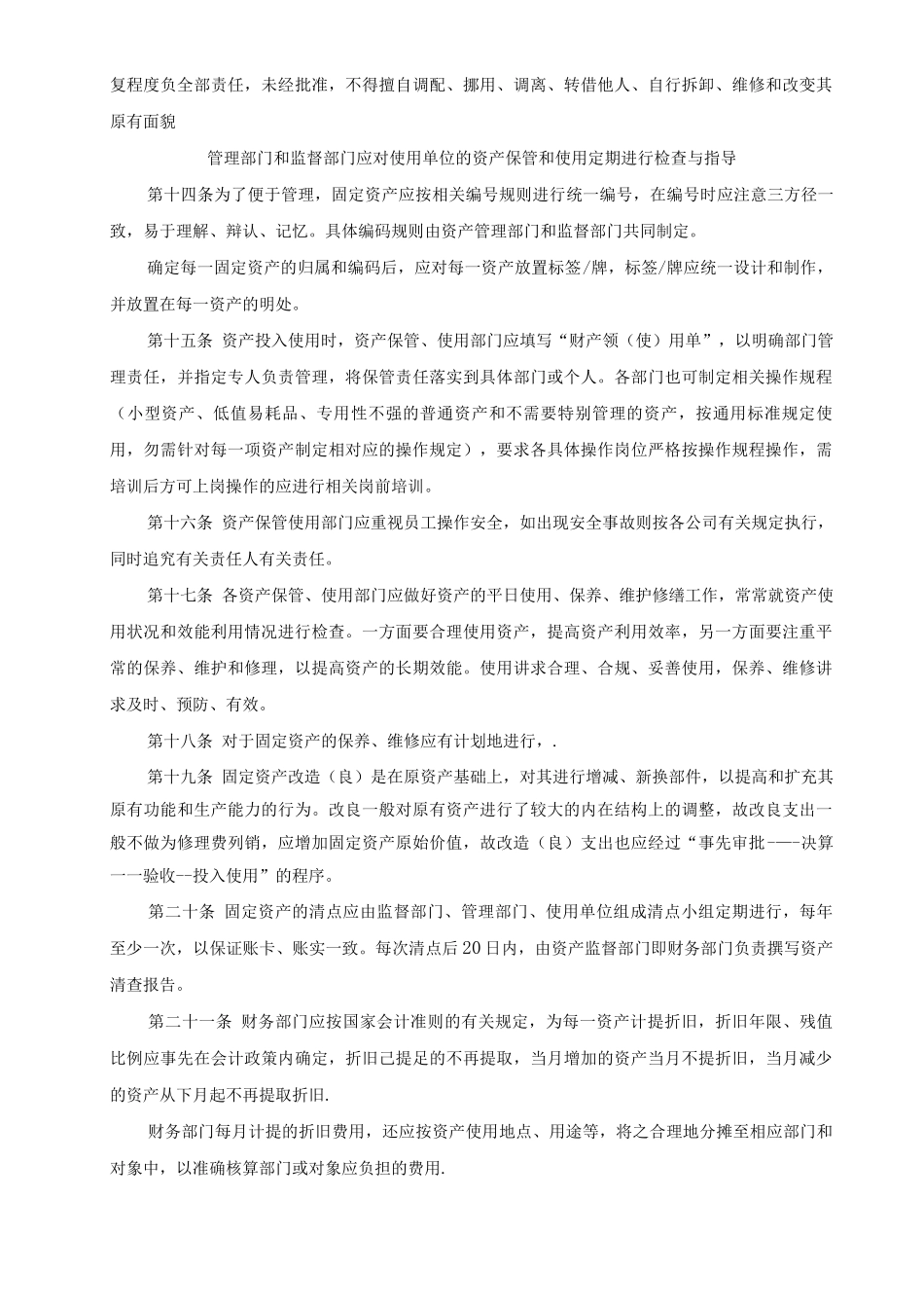 固定资产管理制度新_第3页
