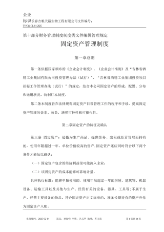 固定资产管理制度解读